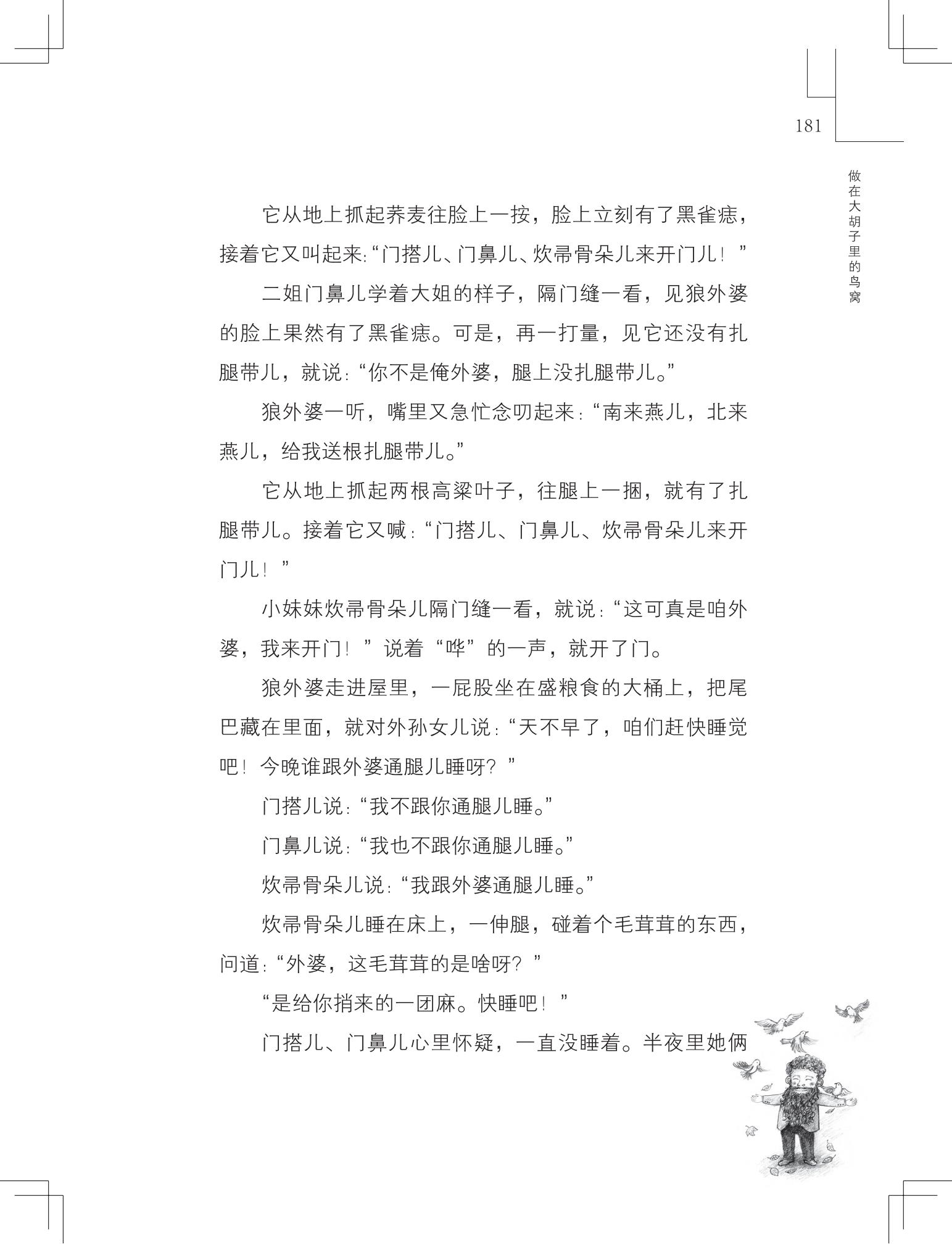 《做在大胡子里的鸟窝 》